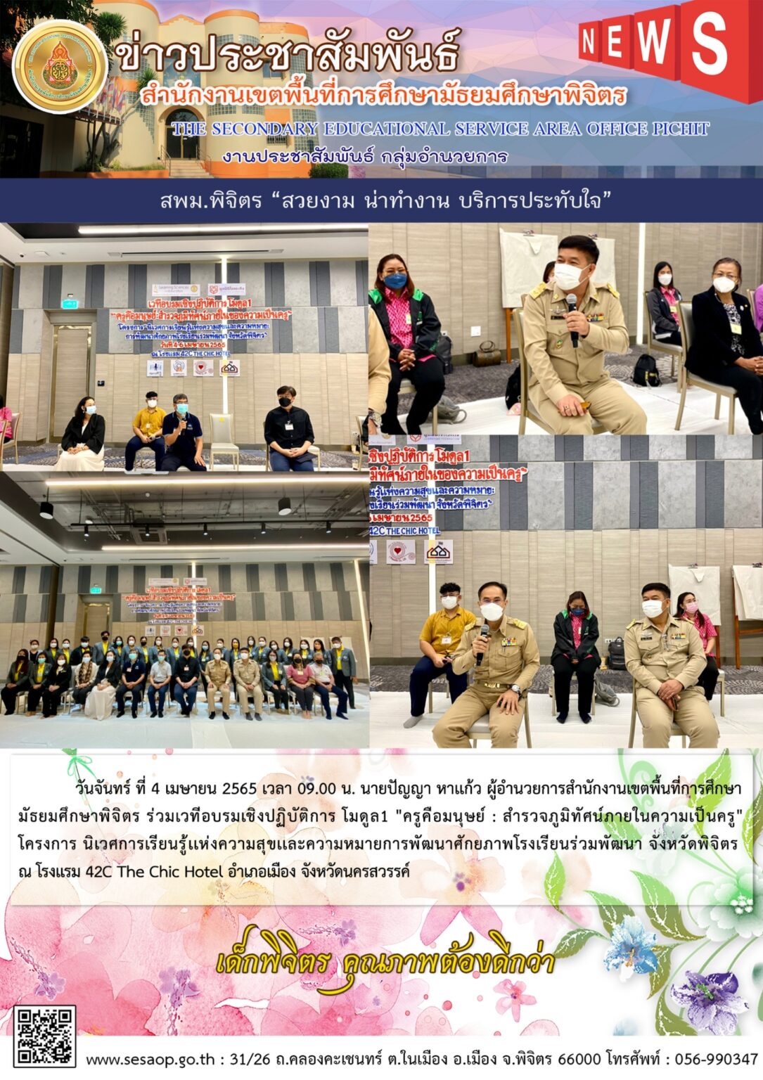 LINE_ALBUM_ภาระกิจผู้อำนวยการ_๒๒๐๔๑๗_2