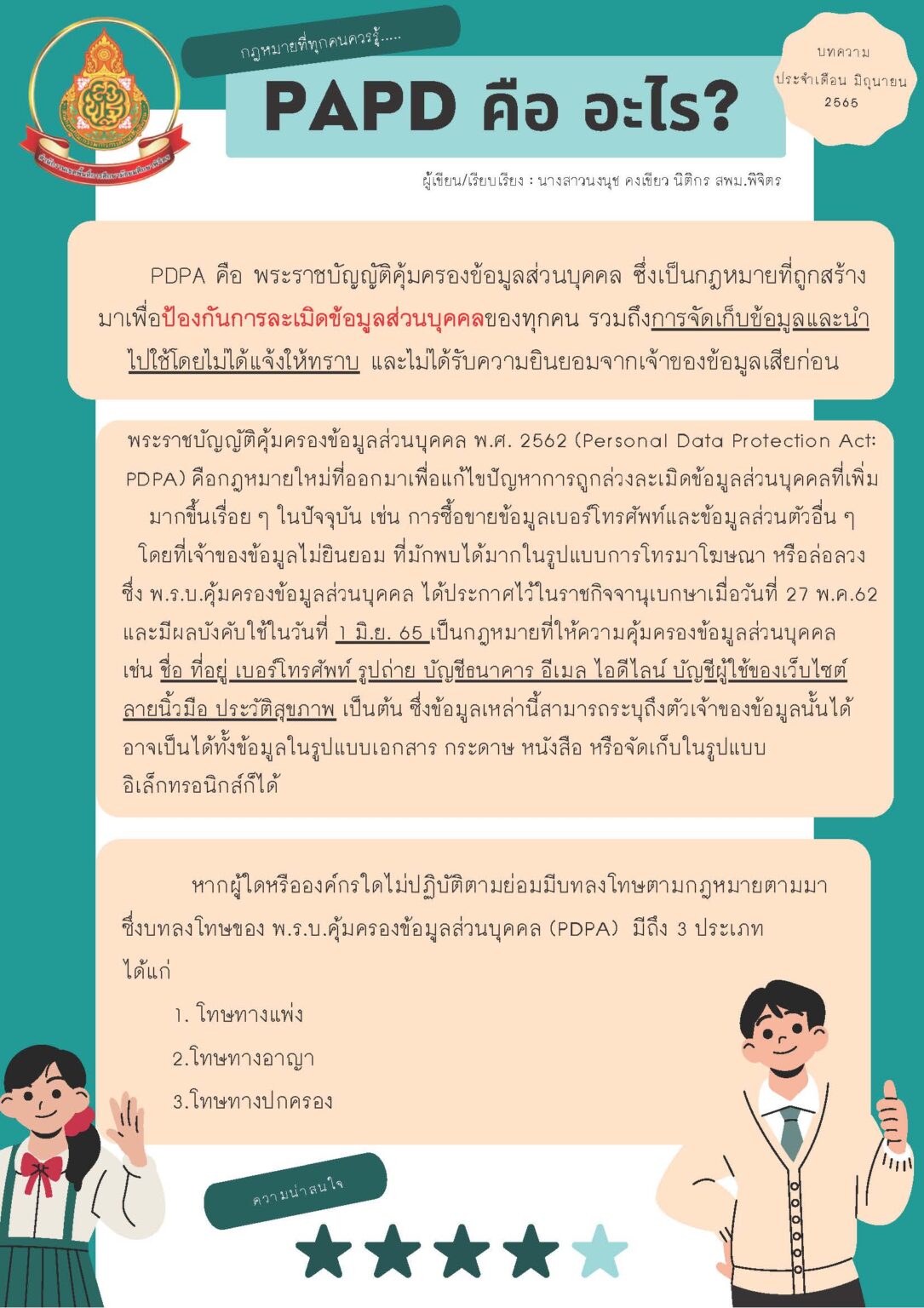 PAPD คือ อะไร_Page_1