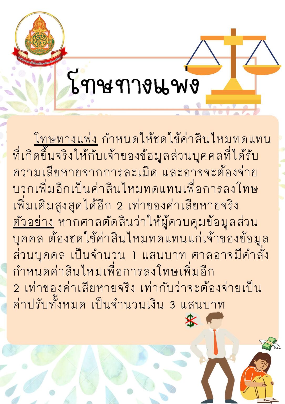 PAPD คือ อะไร_Page_2