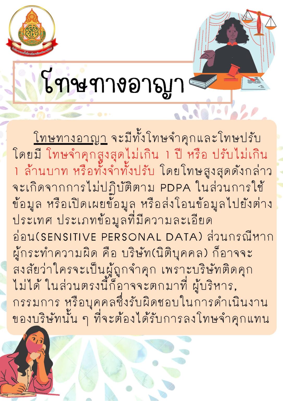 PAPD คือ อะไร_Page_3