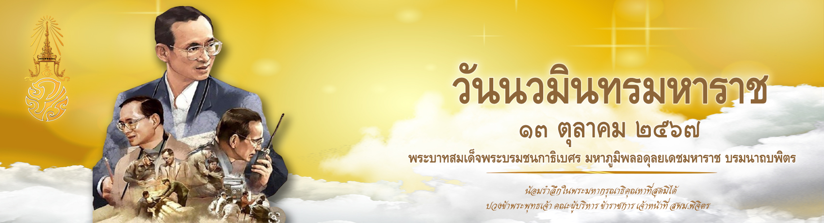 ภาพเผยเเพร่-วันที่-13-ตุลาคม-2567