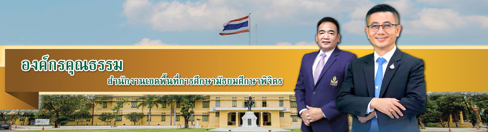 องค์กรคุณธรมม-2567