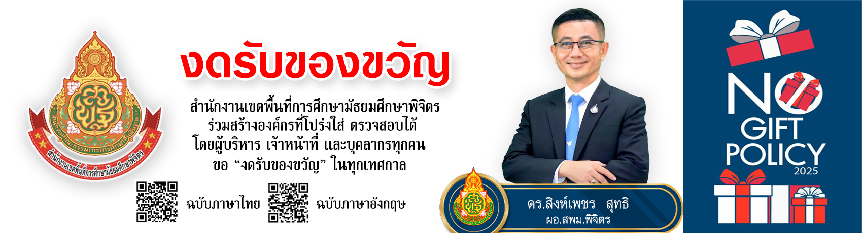 งดรับของขวัญ-เเบบใหม่-ปี-2567