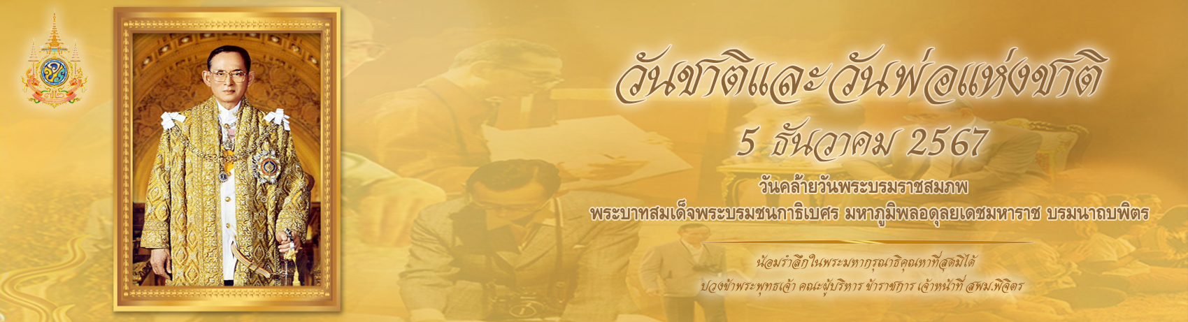 ภาพเผยเเพร่-วันที่-5-ธันวาคม-2567