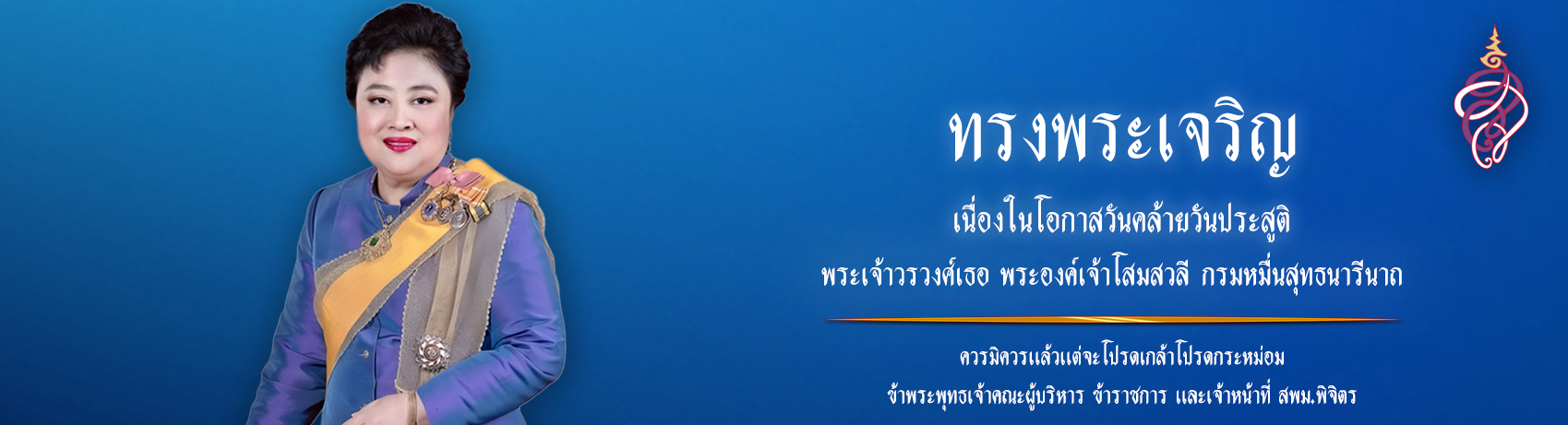 ภาพเผยเเพร่-13-กรกฎาคม-2568
