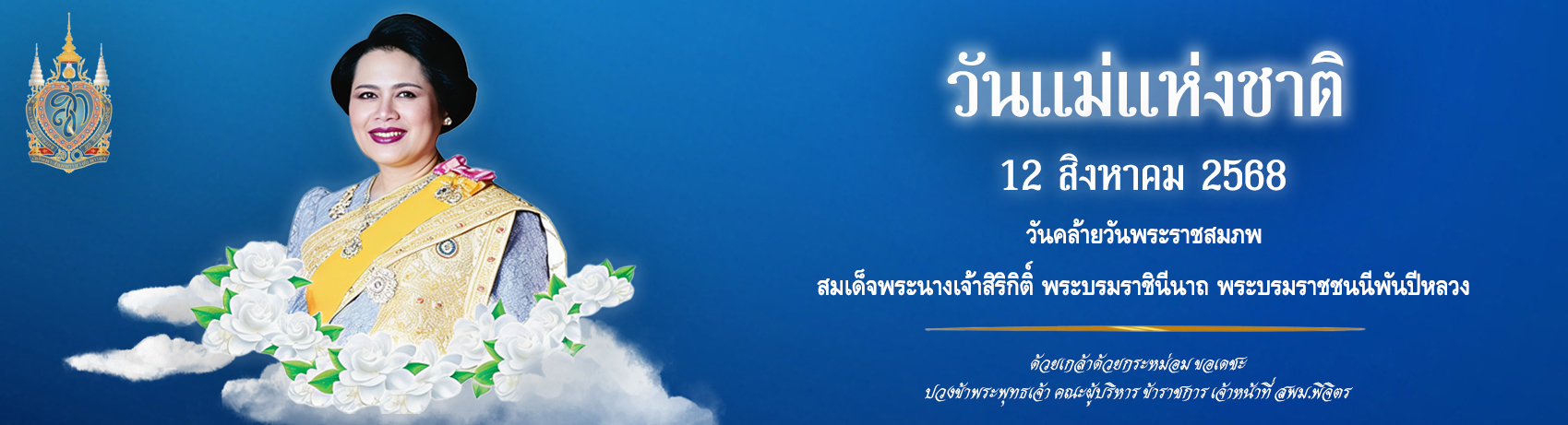 ภาพเผยเเพร่-วันที่-12-สิงหาคม-2568