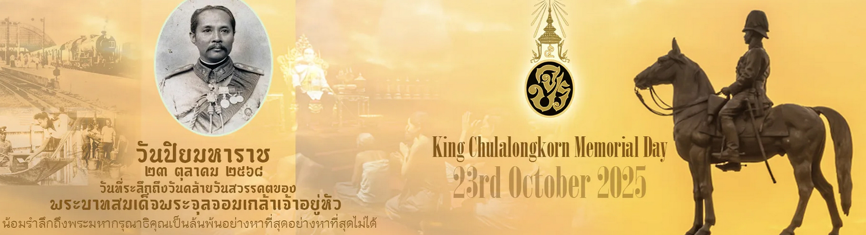 23 ตุลาคม 2568