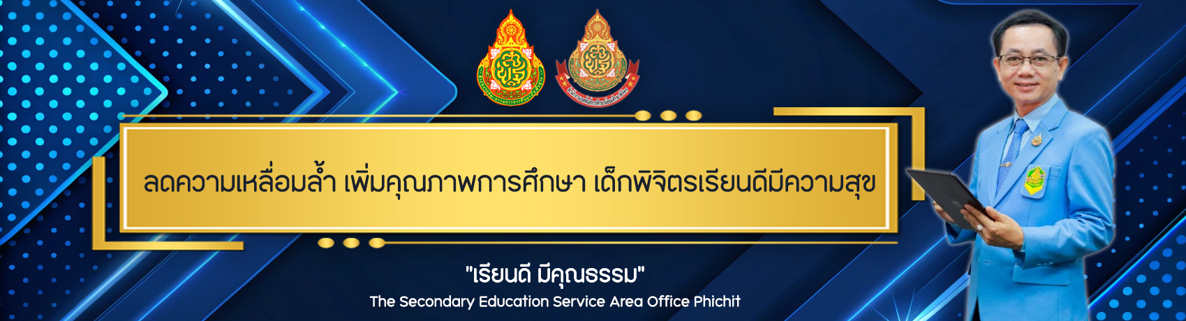 เด็กพิจิตรตุณภาพต้องดีกว่า