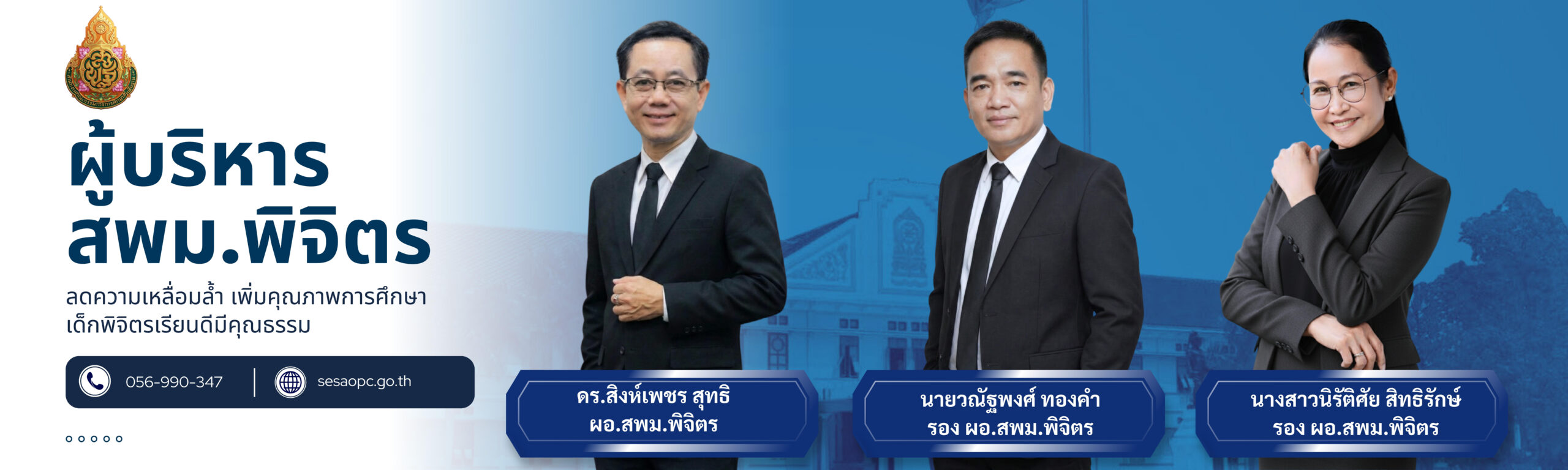 เเบรนเนอร์ สพม.พิจิตร