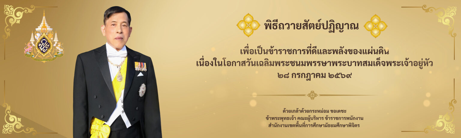 ร่วมลงนามถวายพระพร 2569